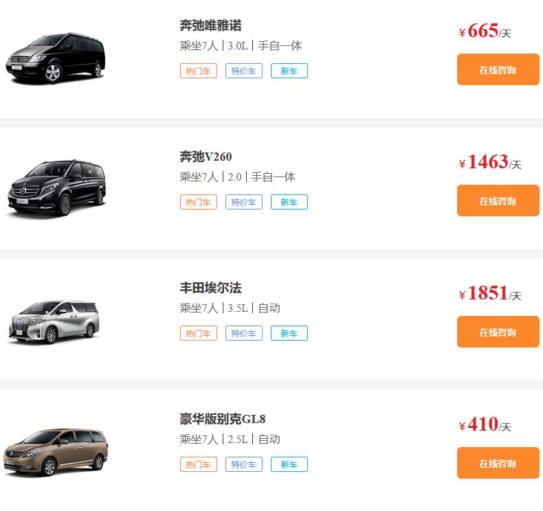 重慶租7座商務車價格