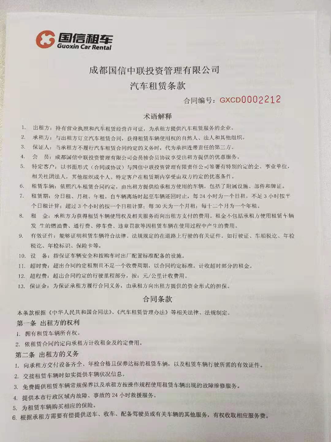 重慶租車合同范本