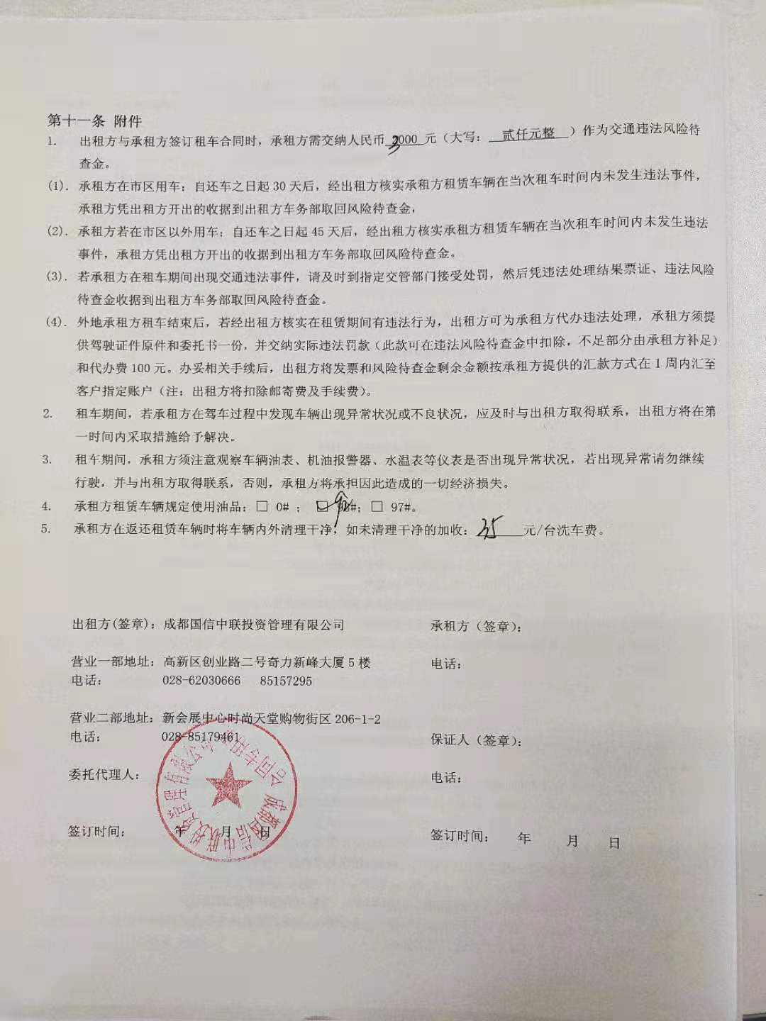重慶租車合同范本