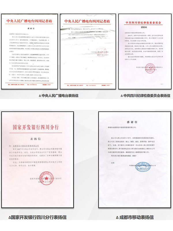 重慶國信租車公司的表揚信
