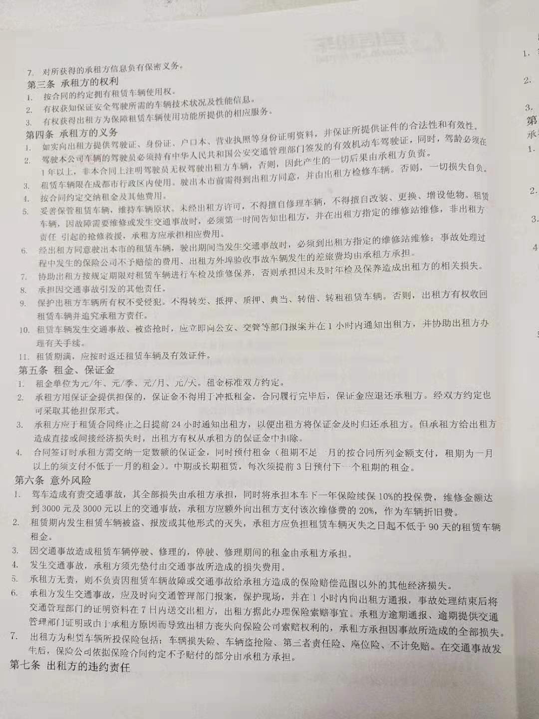 重慶租車合同范本（第2頁）