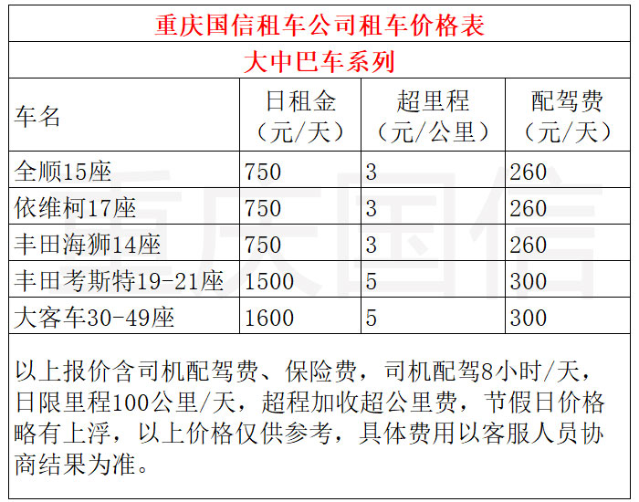 重慶旅游大巴租車價格