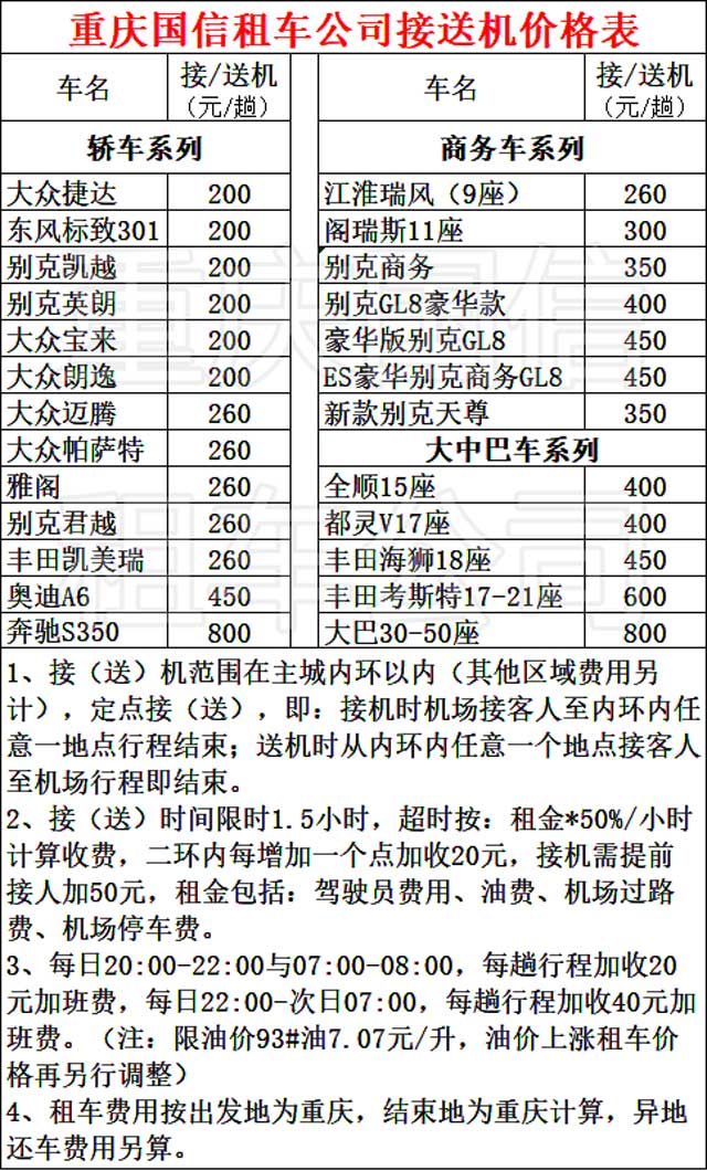 重慶機場租車接送價格表
