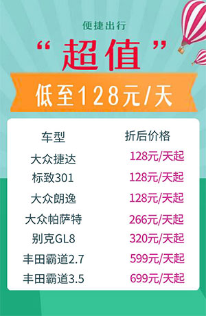 重慶特價租車